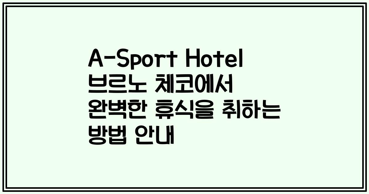 A-Sport Hotel 브르노 체코에서 완벽한 휴식을 취하는 방법 안내