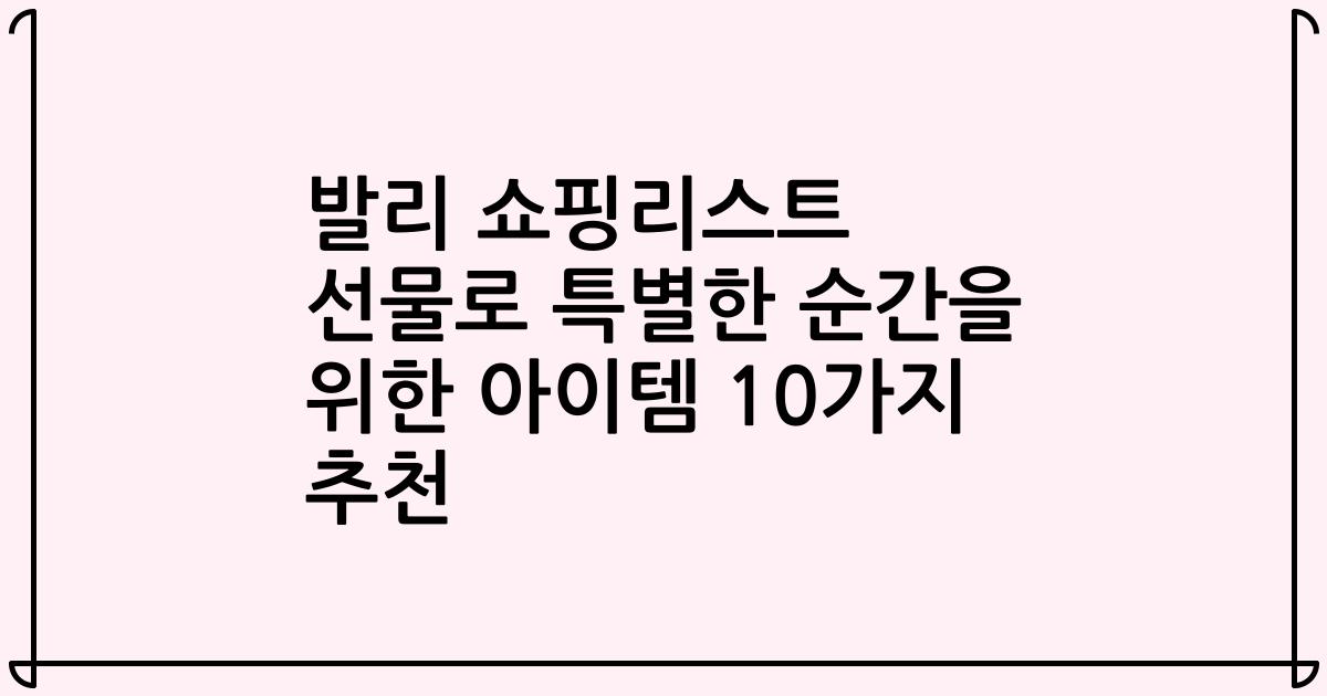 발리 쇼핑리스트 선물로 특별한 순간을 위한 아이템 10가지 추천
